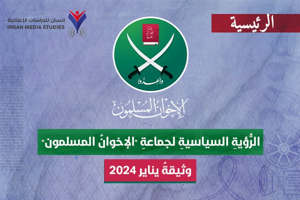 وثيقة جديدة تتضمن 10 منطلقات للعمل| هكذا تناول الإعلام رؤية 